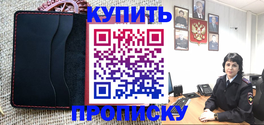 прописка от собственника в Зее