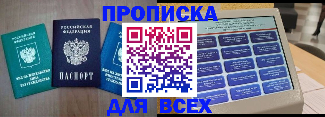 временная регистрация недорого в Зее